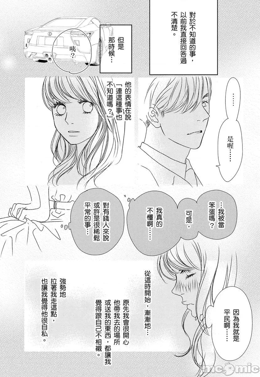 花与有志～命中注定的恋爱真的存在吗？ 花与有志～命中注定的恋爱真的存在吗？[桃果コウ] 花と有志 运命の恋って、ありますか？ 第19页