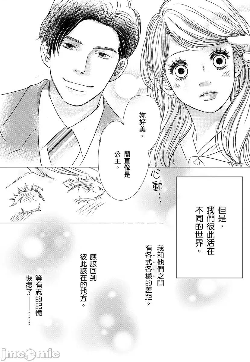 花与有志～命中注定的恋爱真的存在吗？ 花与有志～命中注定的恋爱真的存在吗？[桃果コウ] 花と有志 运命の恋って、ありますか？ 第21页