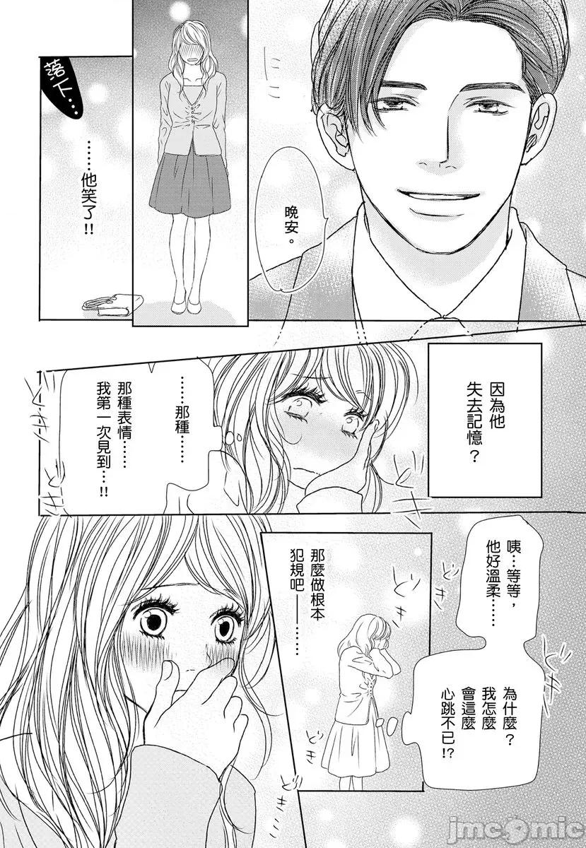 花与有志～命中注定的恋爱真的存在吗？ 花与有志～命中注定的恋爱真的存在吗？[桃果コウ] 花と有志 运命の恋って、ありますか？ 第26页