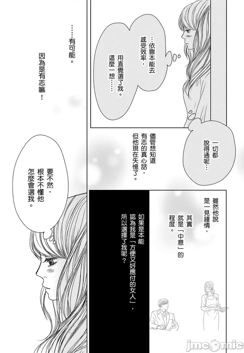 花与有志～命中注定的恋爱真的存在吗？ 花与有志～命中注定的恋爱真的存在吗？[桃果コウ] 花と有志 运命の恋って、ありますか？ 第31页