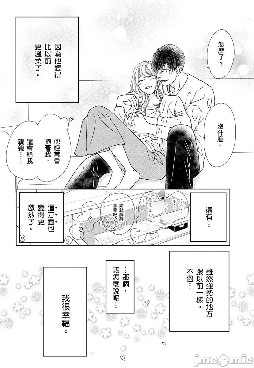 花与有志～命中注定的恋爱真的存在吗？ 花与有志～命中注定的恋爱真的存在吗？[桃果コウ] 花と有志 运命の恋って、ありますか？ 第48页