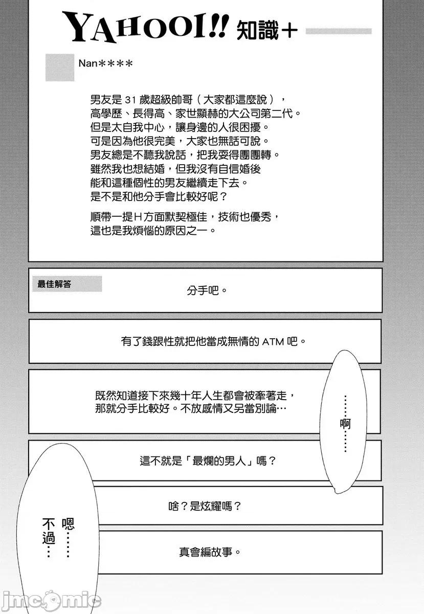 花与有志～命中注定的恋爱真的存在吗？ 花与有志～命中注定的恋爱真的存在吗？ 2 第4页