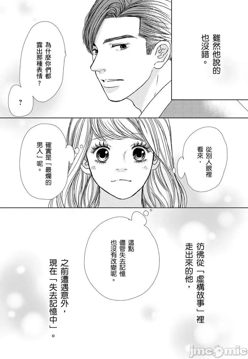 花与有志～命中注定的恋爱真的存在吗？ 花与有志～命中注定的恋爱真的存在吗？ 2 第8页