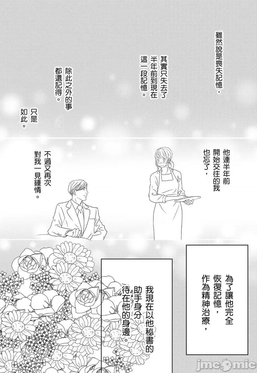花与有志～命中注定的恋爱真的存在吗？ 花与有志～命中注定的恋爱真的存在吗？ 2 第9页