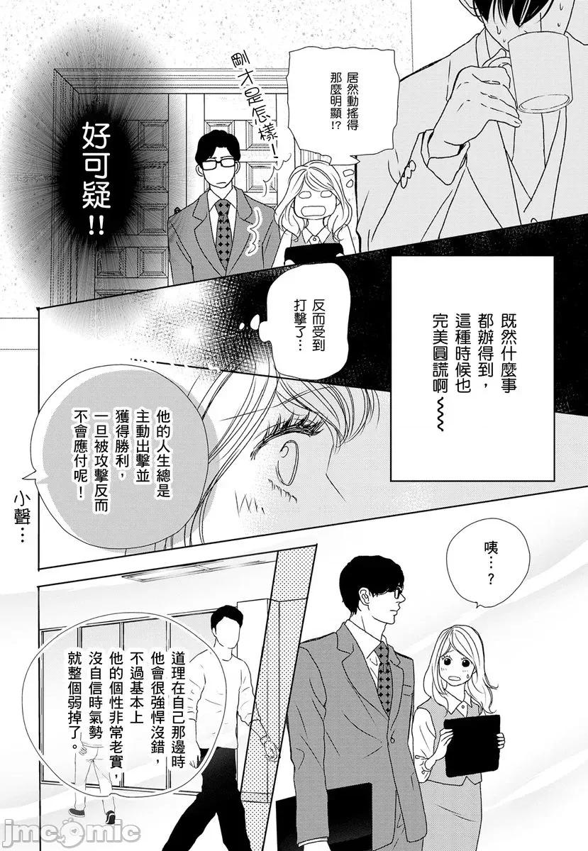 花与有志～命中注定的恋爱真的存在吗？ 花与有志～命中注定的恋爱真的存在吗？ 2 第22页
