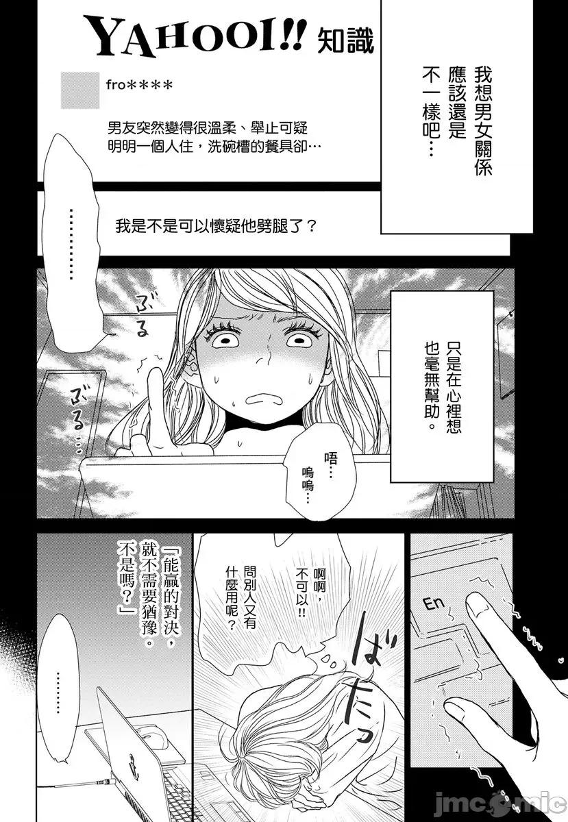 花与有志～命中注定的恋爱真的存在吗？ 花与有志～命中注定的恋爱真的存在吗？ 2 第24页