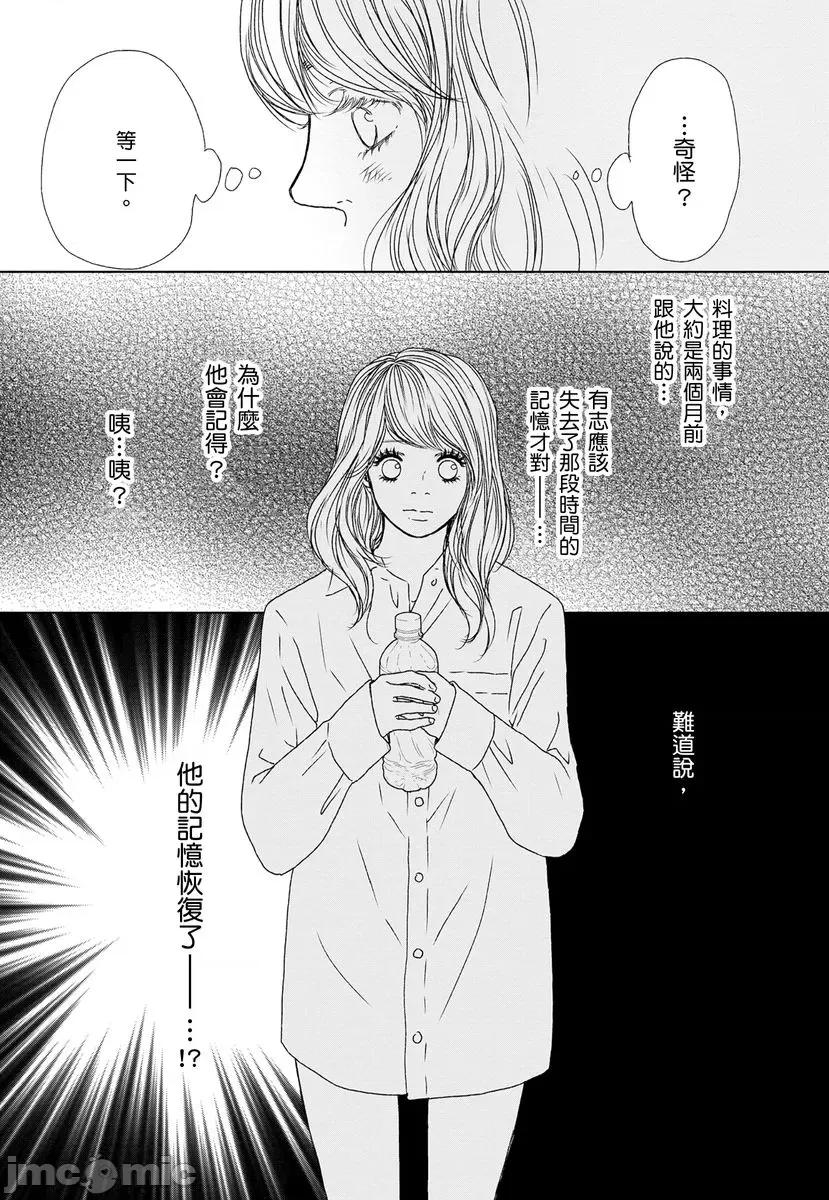 花与有志～命中注定的恋爱真的存在吗？ 花与有志～命中注定的恋爱真的存在吗？ 2 第40页
