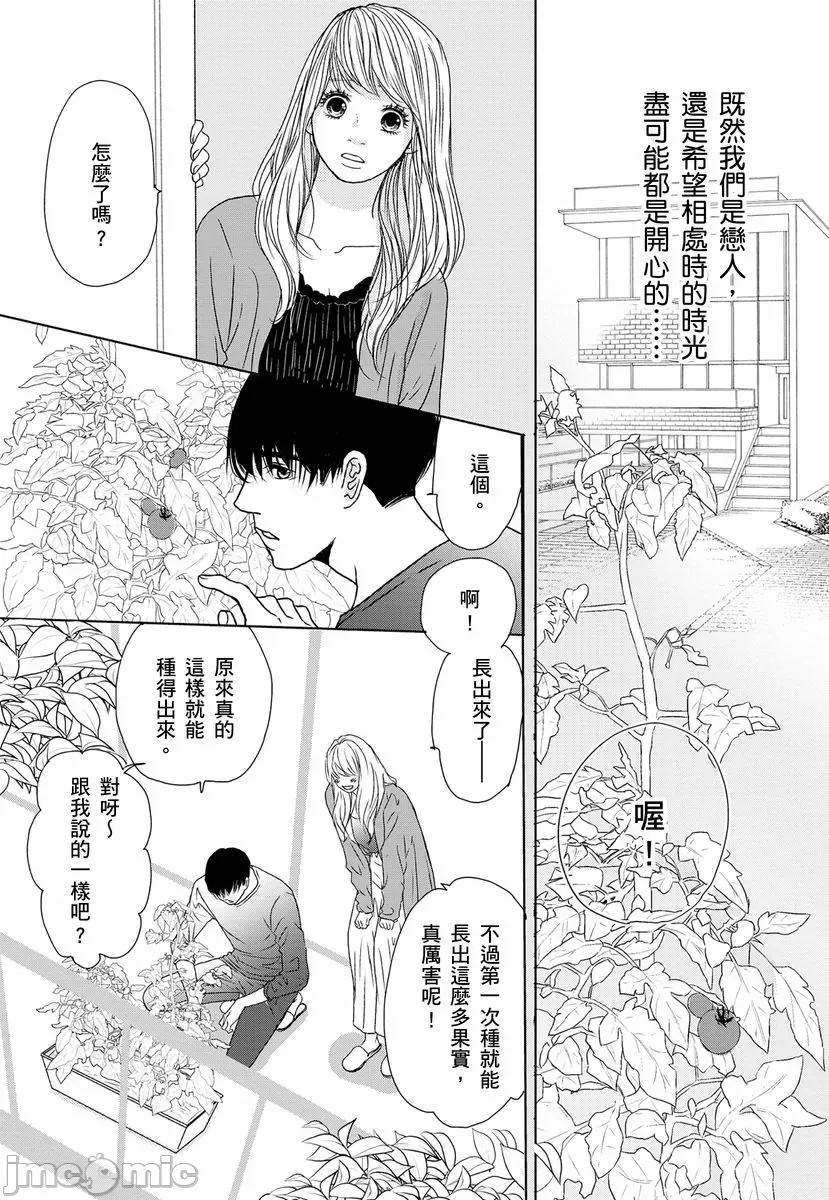 花与有志～命中注定的恋爱真的存在吗？ 花与有志～命中注定的恋爱真的存在吗？3 第10页