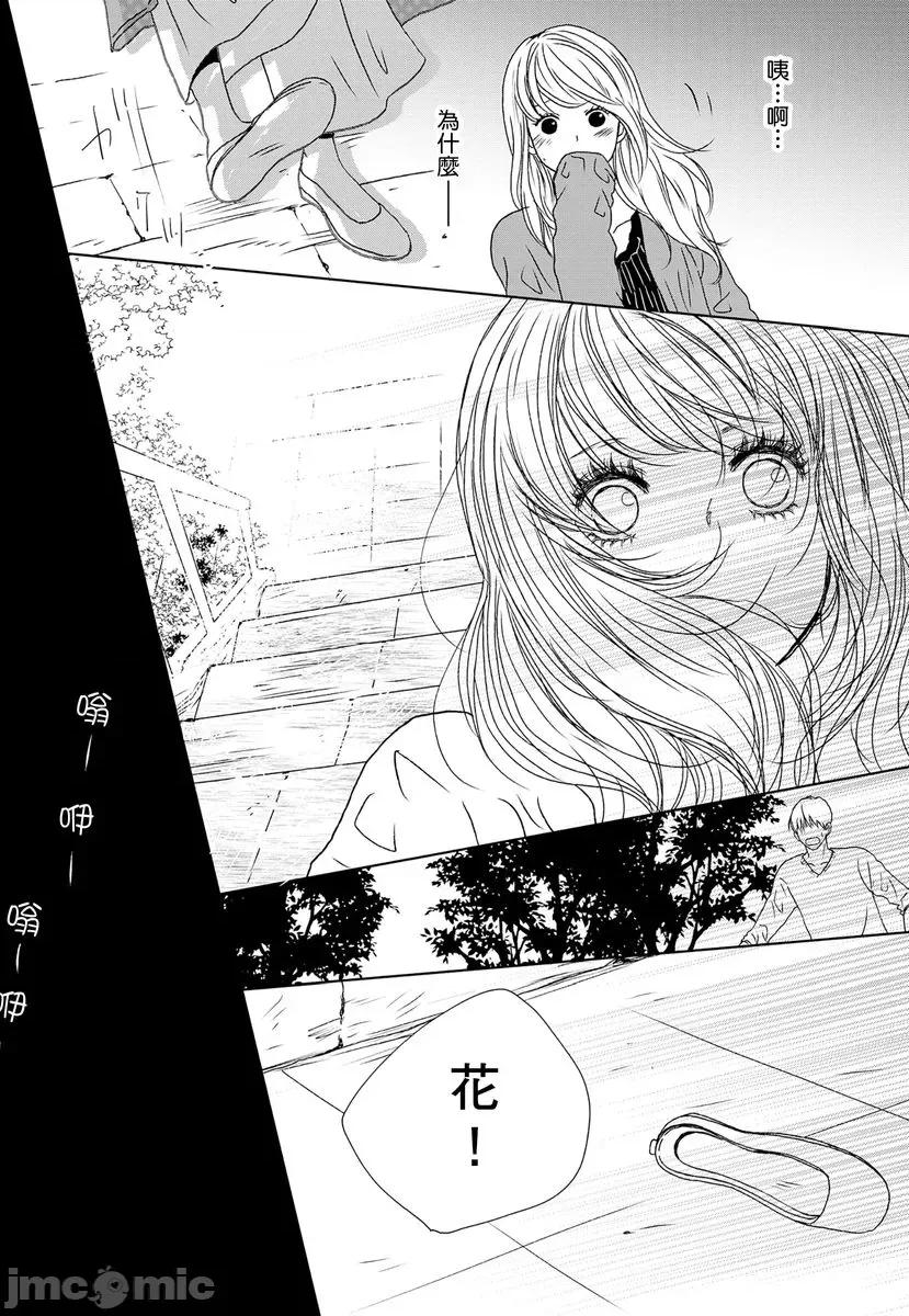 花与有志～命中注定的恋爱真的存在吗？ 花与有志～命中注定的恋爱真的存在吗？3 第18页