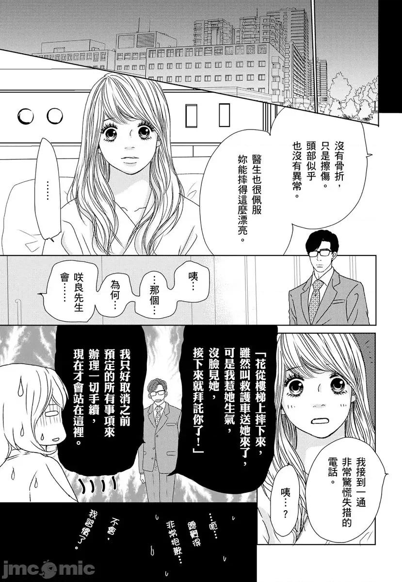花与有志～命中注定的恋爱真的存在吗？ 花与有志～命中注定的恋爱真的存在吗？3 第19页