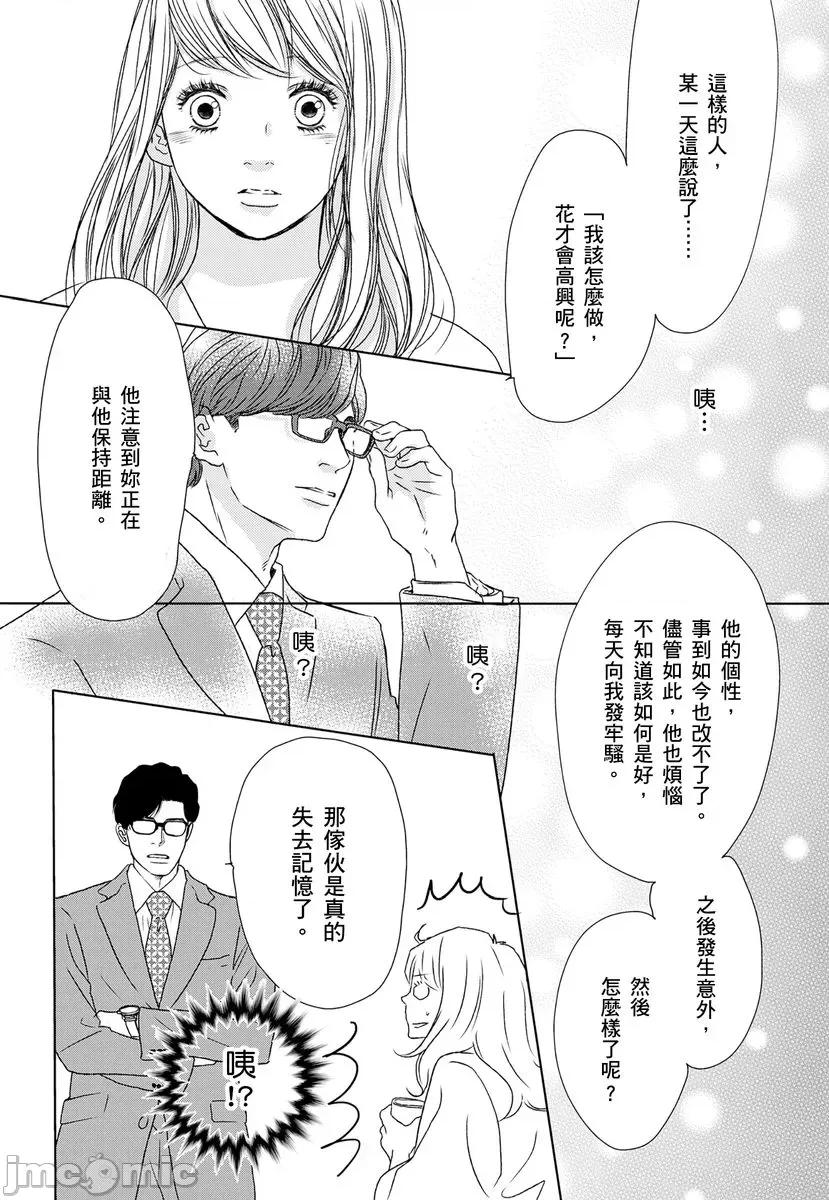 花与有志～命中注定的恋爱真的存在吗？ 花与有志～命中注定的恋爱真的存在吗？3 第22页