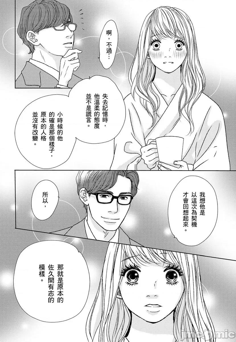 花与有志～命中注定的恋爱真的存在吗？ 花与有志～命中注定的恋爱真的存在吗？3 第24页