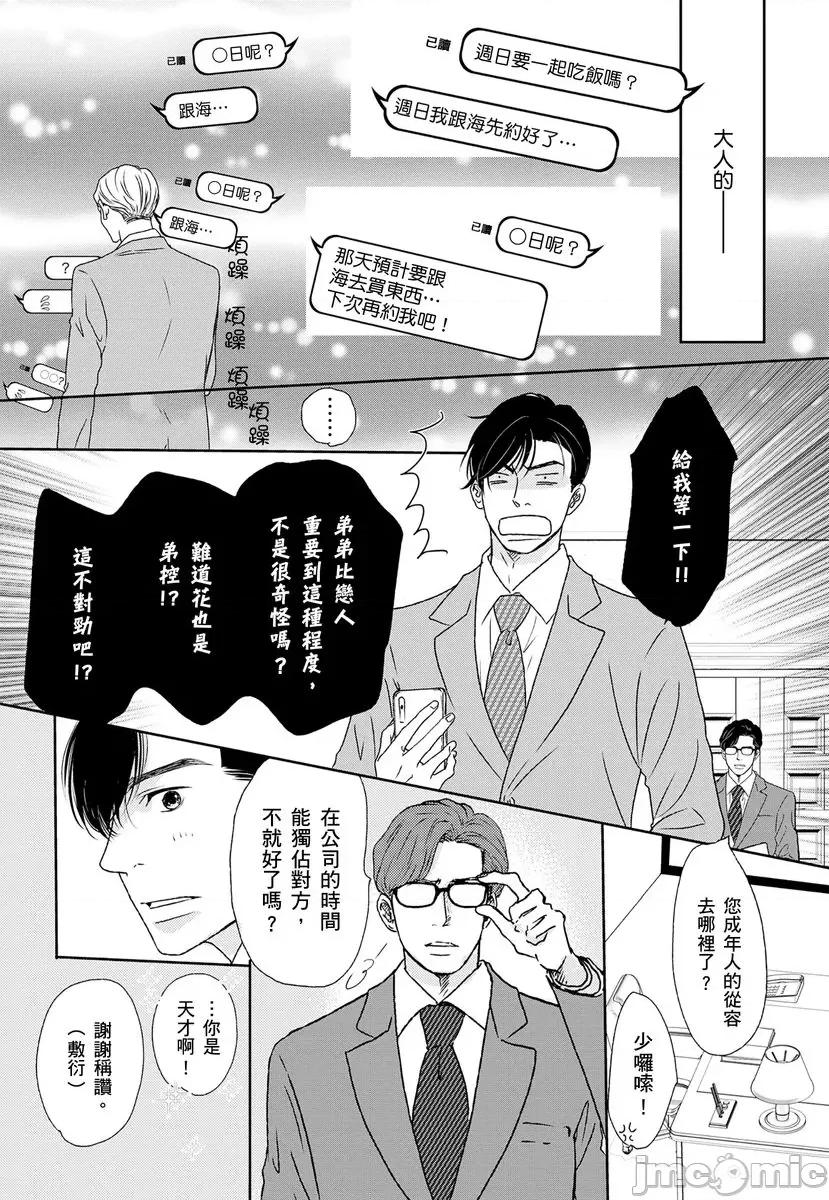 花与有志～命中注定的恋爱真的存在吗？ 花与有志～命中注定的恋爱真的存在吗？ 4 第8页