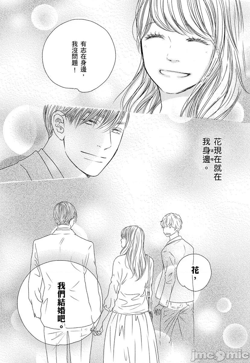 花与有志～命中注定的恋爱真的存在吗？ 花与有志～命中注定的恋爱真的存在吗？ 4 第30页