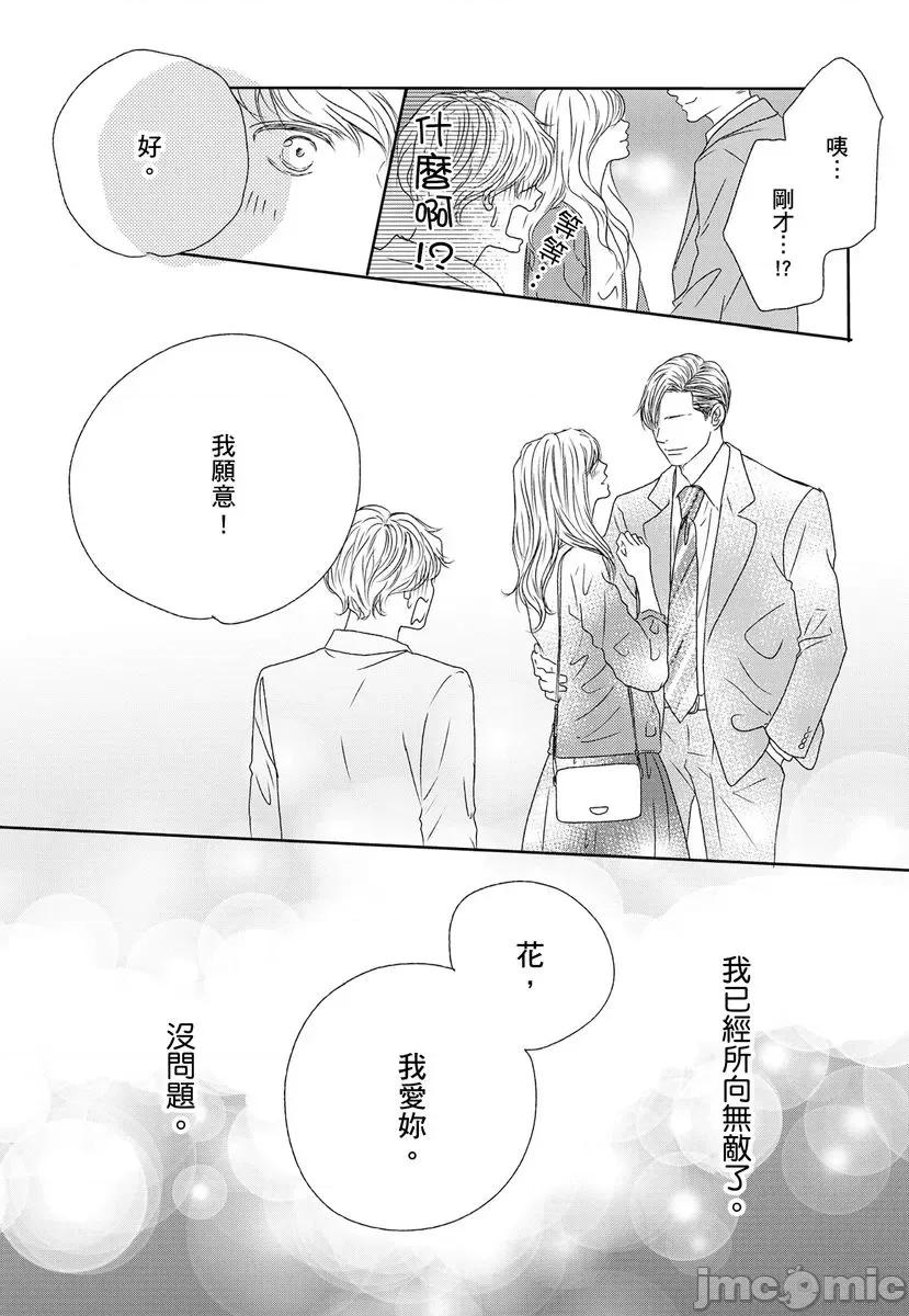 花与有志～命中注定的恋爱真的存在吗？ 花与有志～命中注定的恋爱真的存在吗？ 4 第31页
