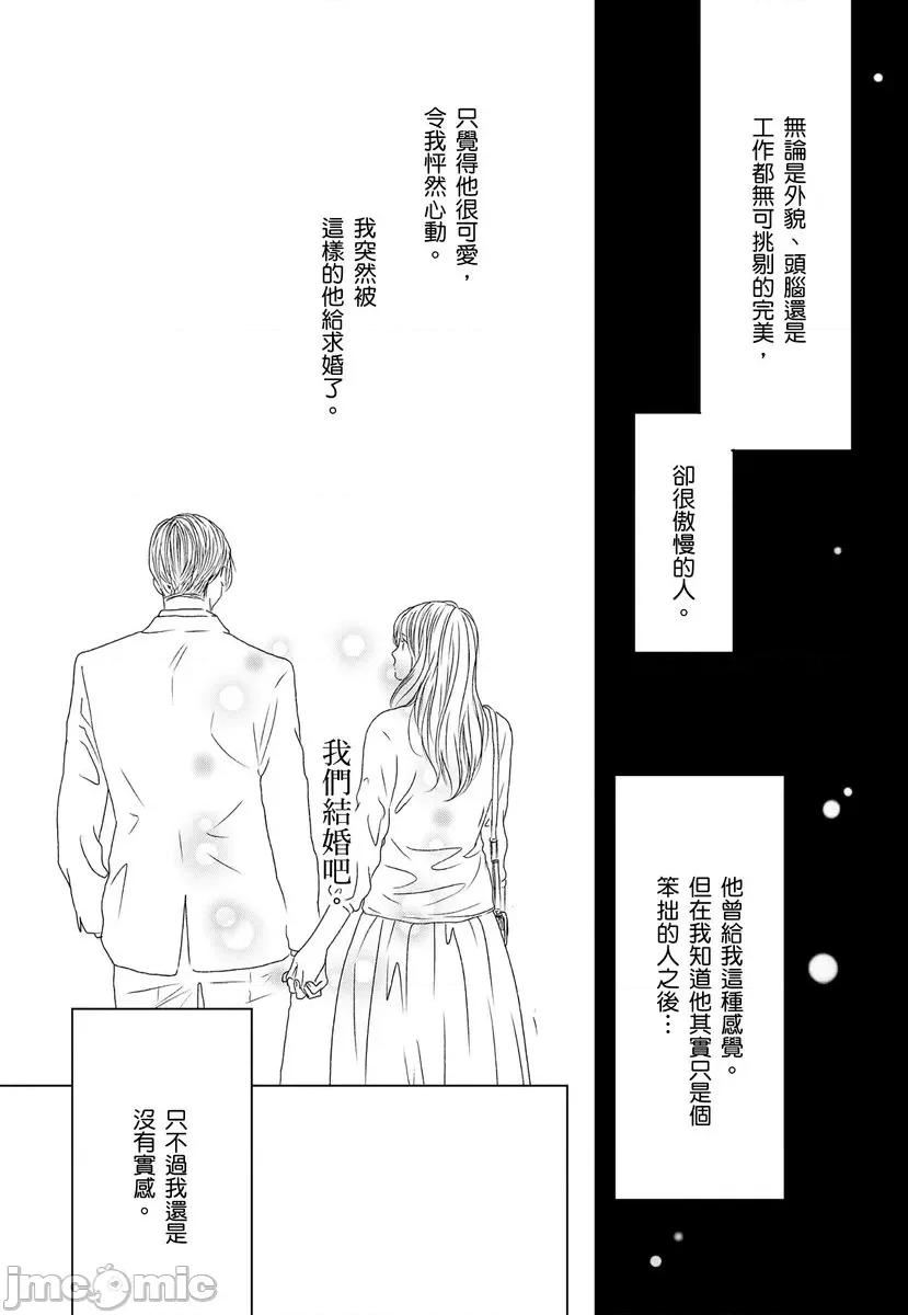 花与有志～命中注定的恋爱真的存在吗？ 花与有志～命中注定的恋爱真的存在吗？5 第6页