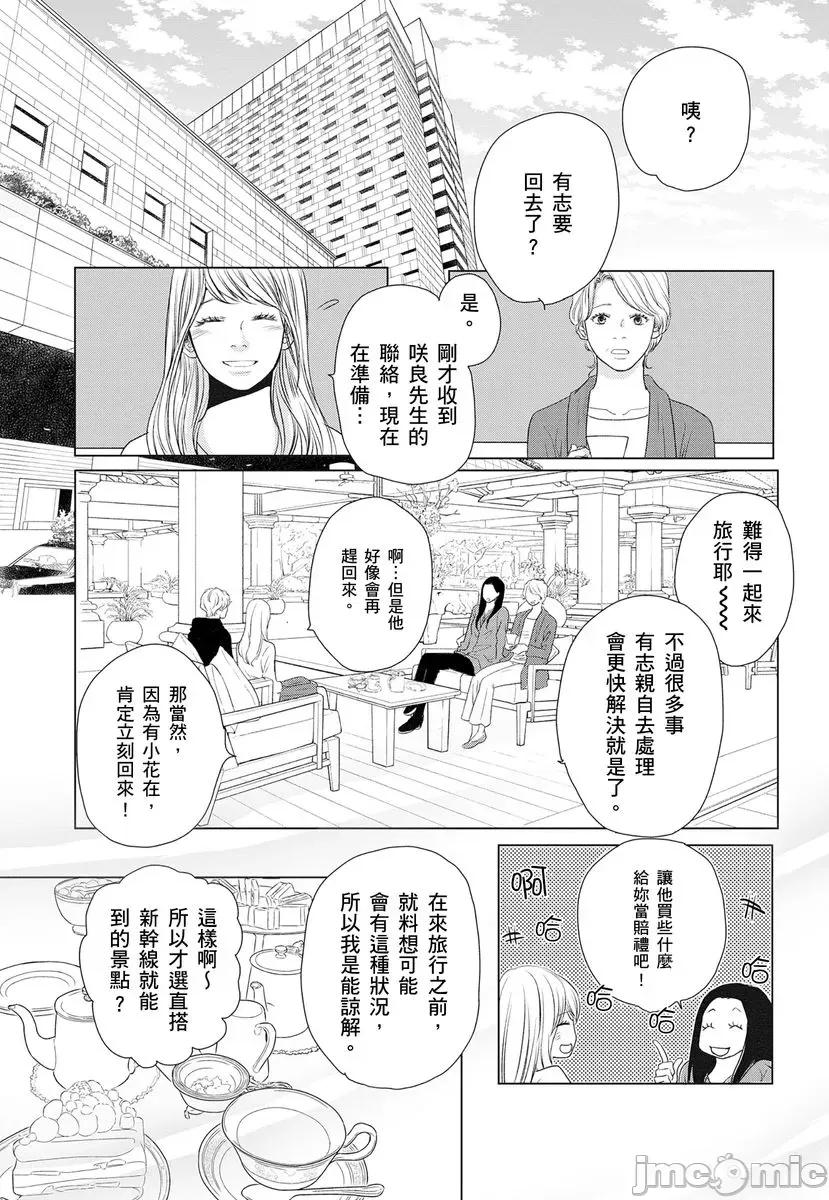花与有志～命中注定的恋爱真的存在吗？ 花与有志～命中注定的恋爱真的存在吗？5 第11页