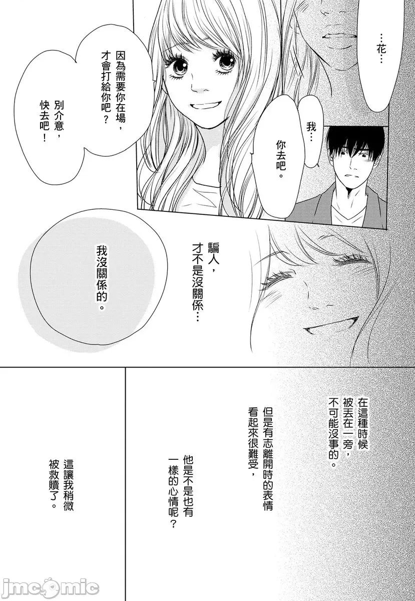 花与有志～命中注定的恋爱真的存在吗？ 花与有志～命中注定的恋爱真的存在吗？5 第19页