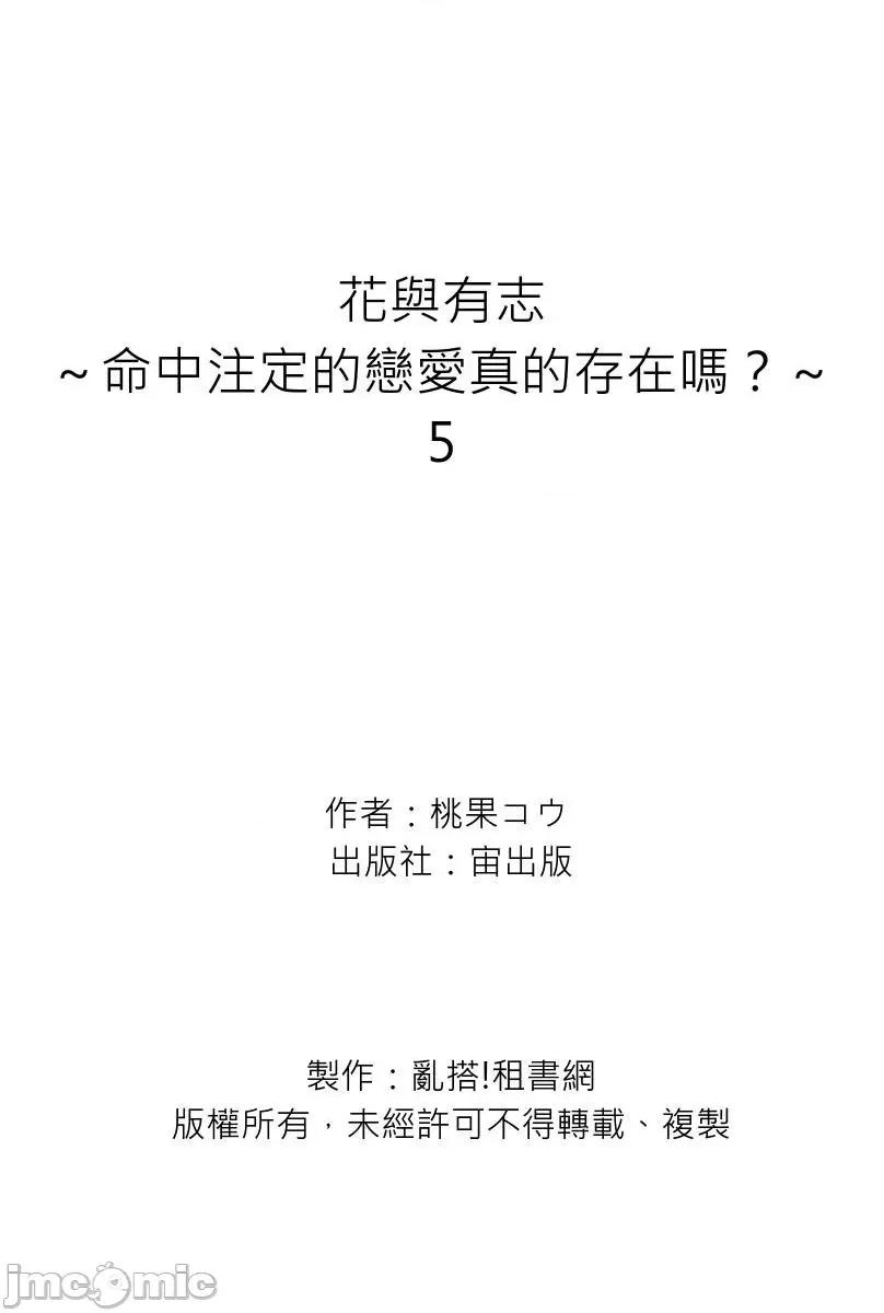花与有志～命中注定的恋爱真的存在吗？ 花与有志～命中注定的恋爱真的存在吗？5 第23页