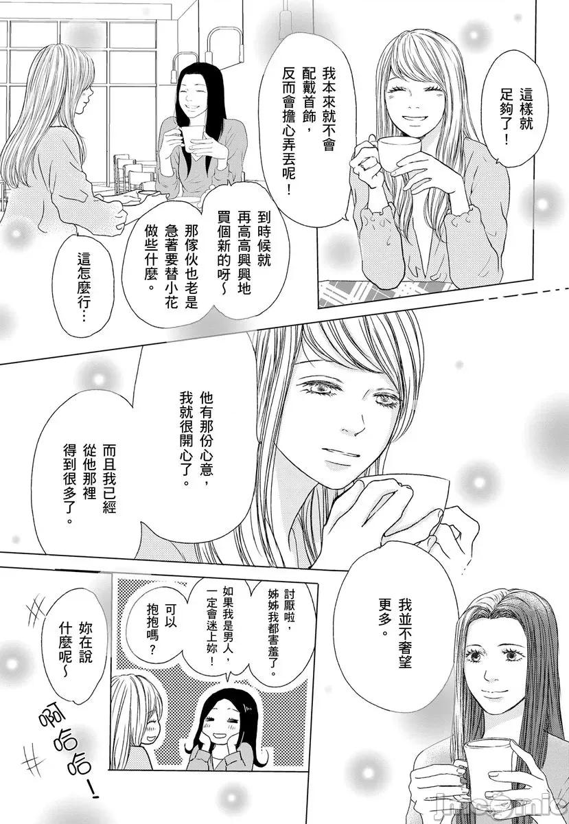 花与有志～命中注定的恋爱真的存在吗？ 花与有志～命中注定的恋爱真的存在吗？～7 第7页