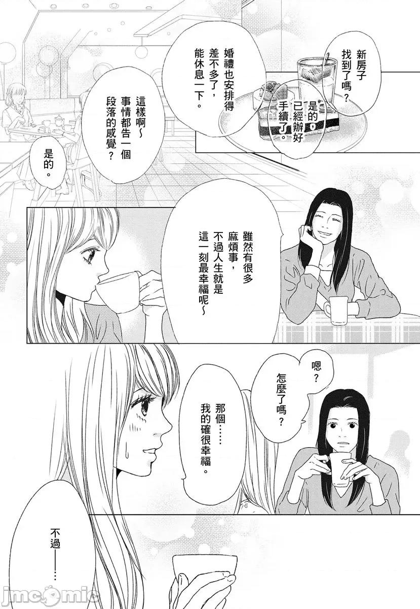 花与有志～命中注定的恋爱真的存在吗？ 花与有志～命中注定的恋爱真的存在吗？～7 第8页
