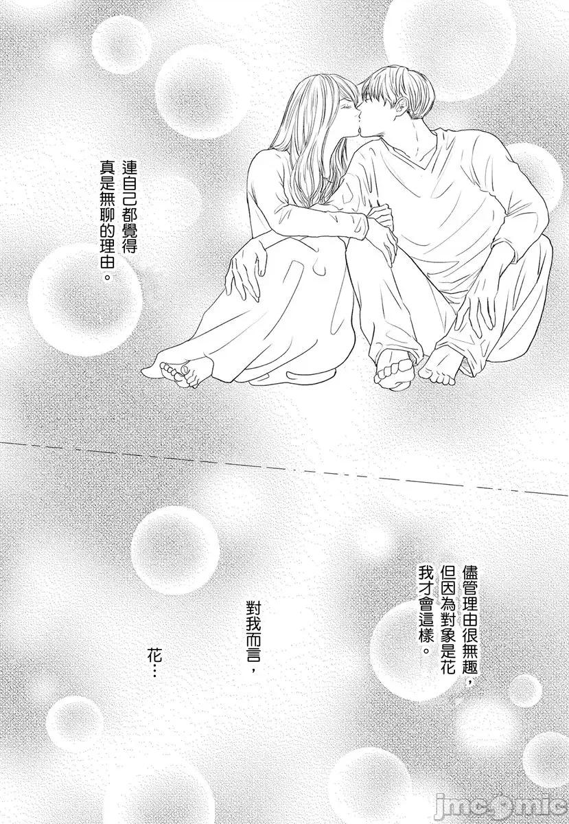 花与有志～命中注定的恋爱真的存在吗？ 花与有志～命中注定的恋爱真的存在吗？～ 8 第11页