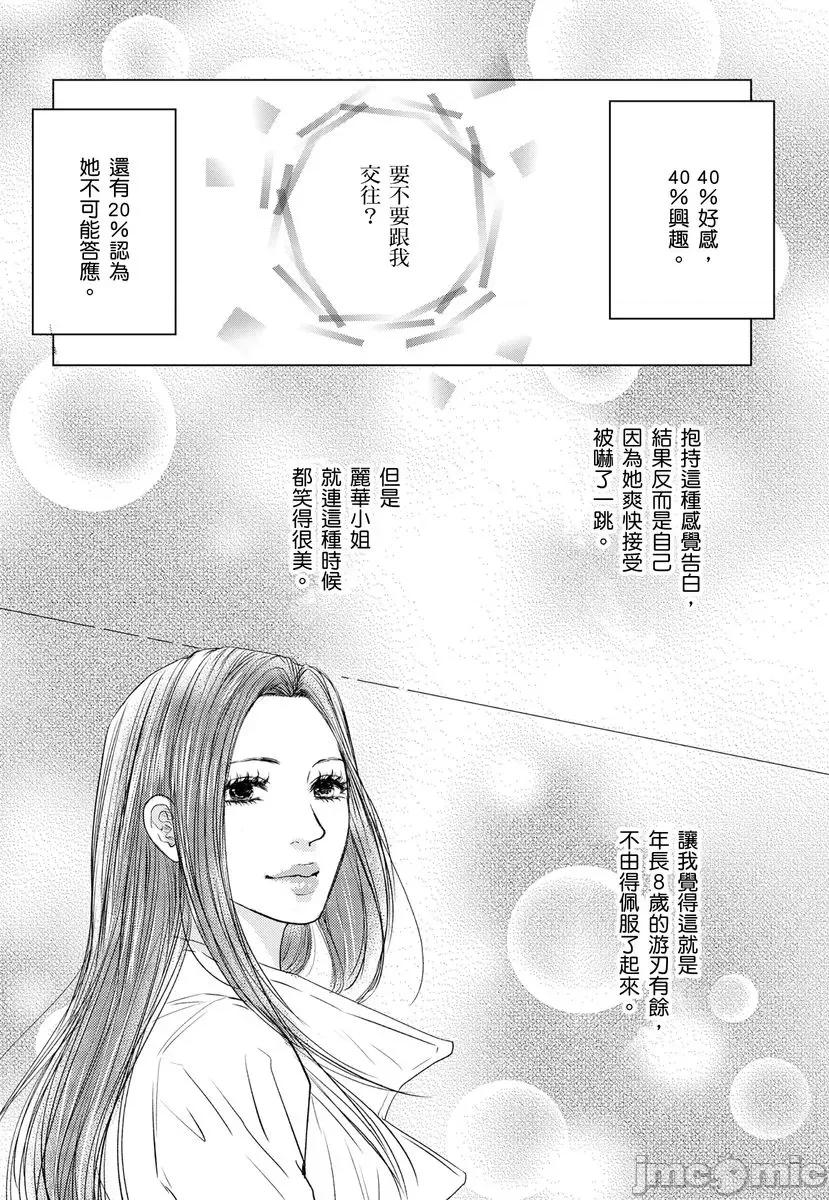 花与有志～命中注定的恋爱真的存在吗？ 花与有志～命中注定的恋爱真的存在吗？～ 9 第4页
