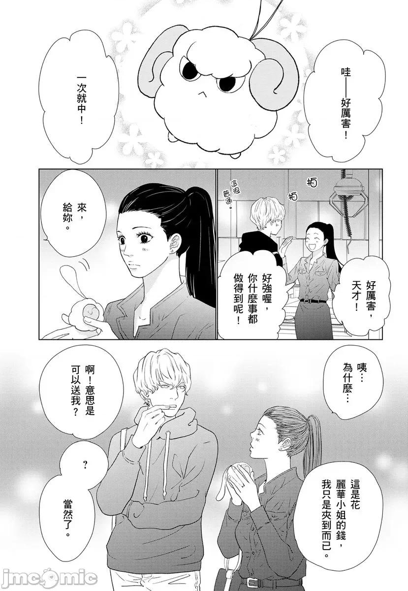 花与有志～命中注定的恋爱真的存在吗？ 花与有志～命中注定的恋爱真的存在吗？～ 9 第17页
