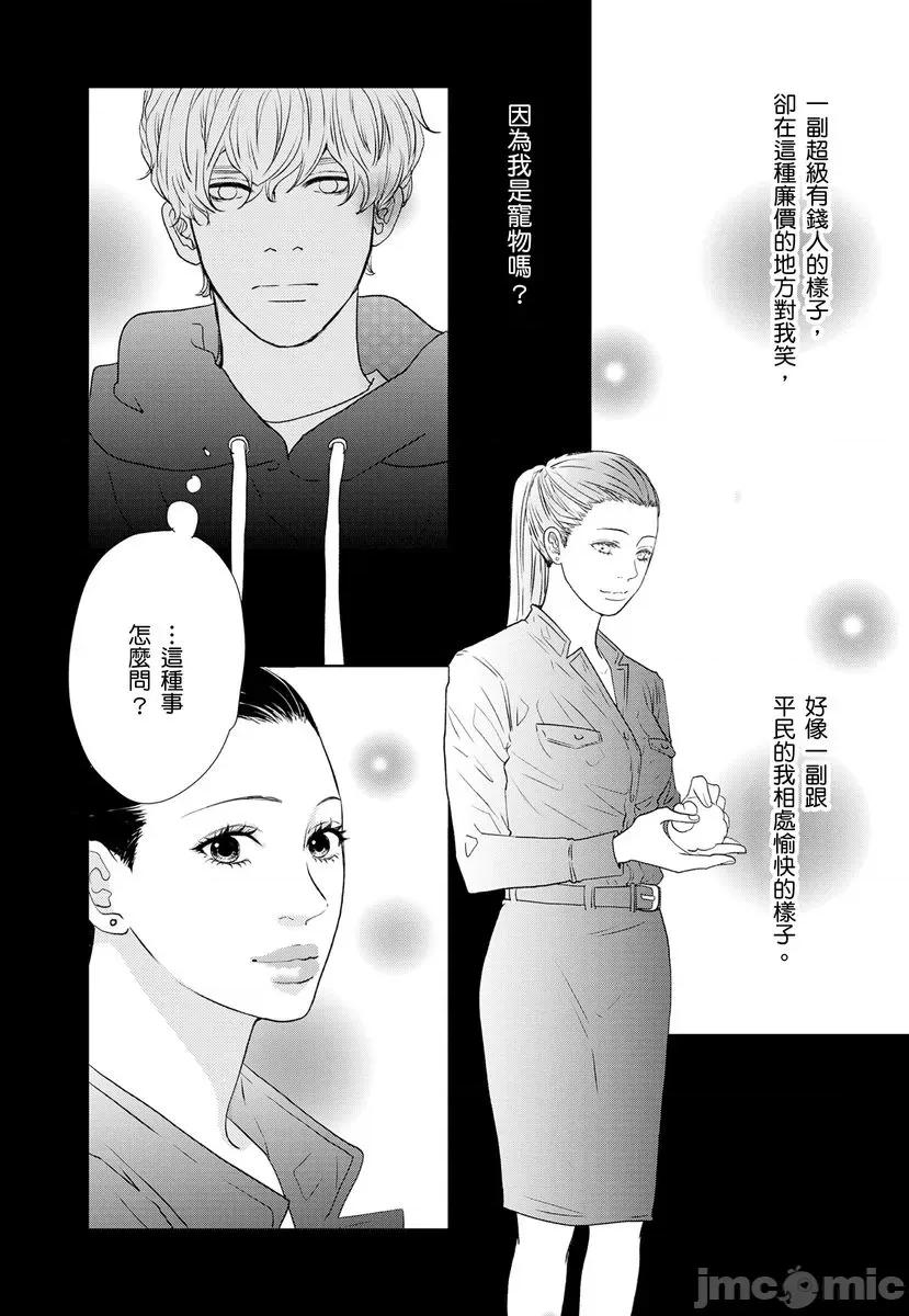 花与有志～命中注定的恋爱真的存在吗？ 花与有志～命中注定的恋爱真的存在吗？～ 9 第19页