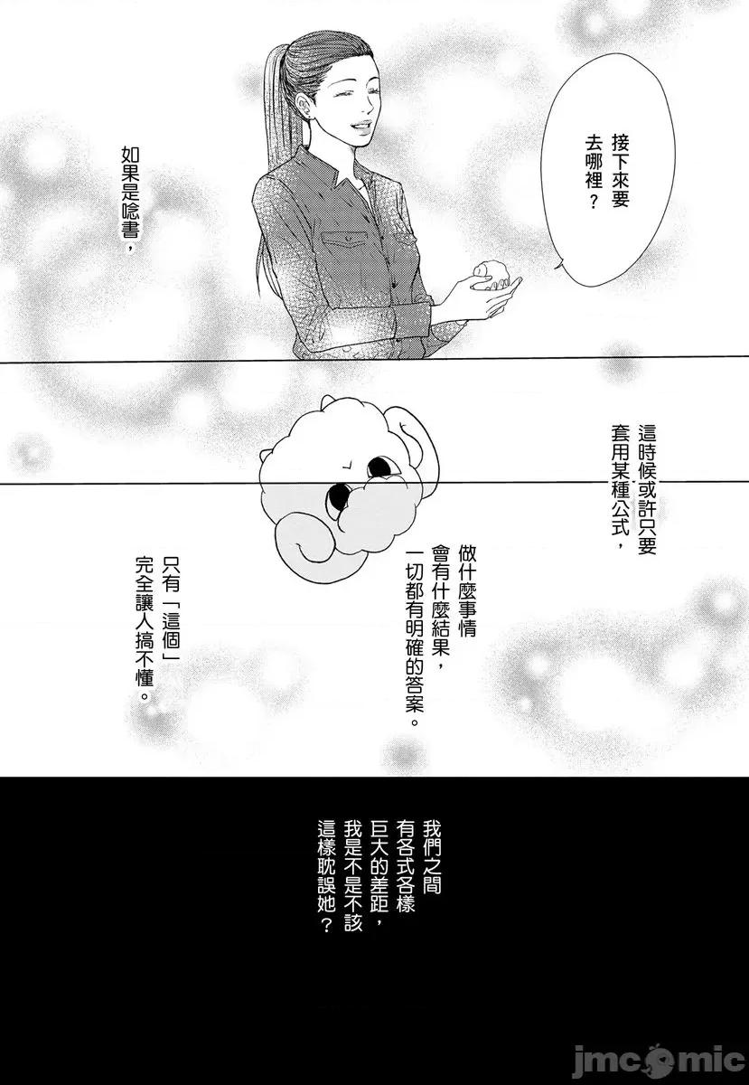 花与有志～命中注定的恋爱真的存在吗？ 花与有志～命中注定的恋爱真的存在吗？～ 9 第20页