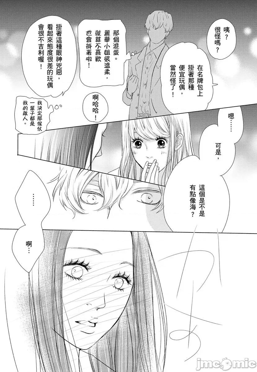 花与有志～命中注定的恋爱真的存在吗？ 花与有志～命中注定的恋爱真的存在吗？[桃果コウ] 花と有志 运命の恋って、ありますか？10 第6页