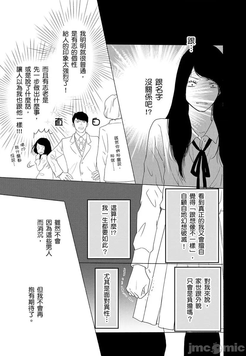 花与有志～命中注定的恋爱真的存在吗？ 花与有志～命中注定的恋爱真的存在吗？～11 第8页