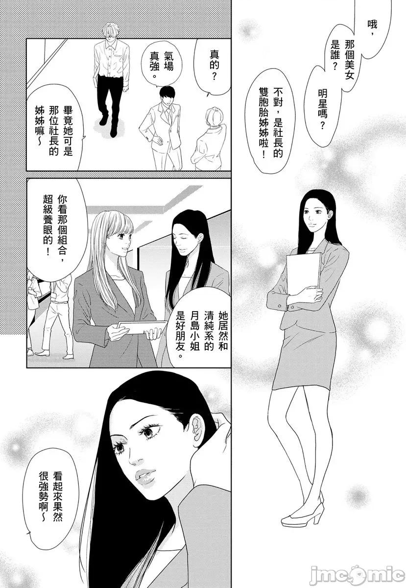 花与有志～命中注定的恋爱真的存在吗？ 花与有志～命中注定的恋爱真的存在吗？～11 第16页