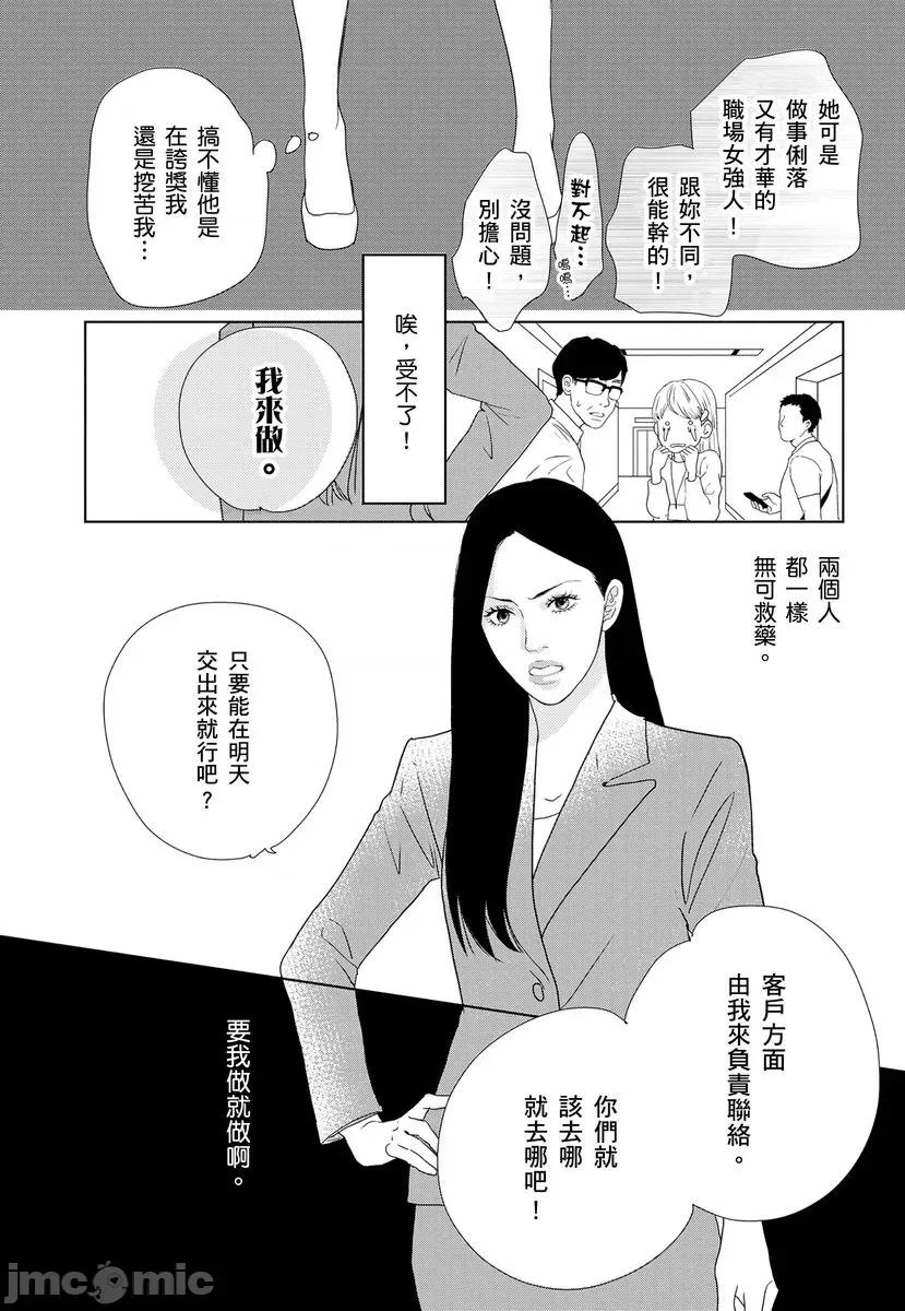 花与有志～命中注定的恋爱真的存在吗？ 花与有志～命中注定的恋爱真的存在吗？～11 第21页