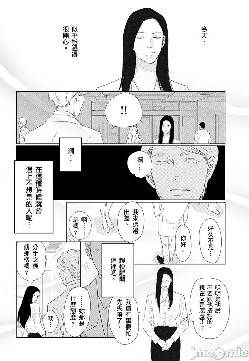 花与有志～命中注定的恋爱真的存在吗？ 花与有志～命中注定的恋爱真的存在吗？～12 第4页