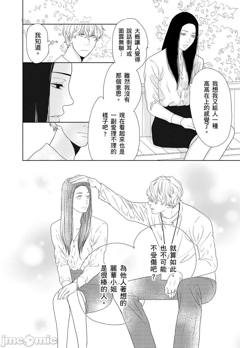花与有志～命中注定的恋爱真的存在吗？ 花与有志～命中注定的恋爱真的存在吗？～12 第9页