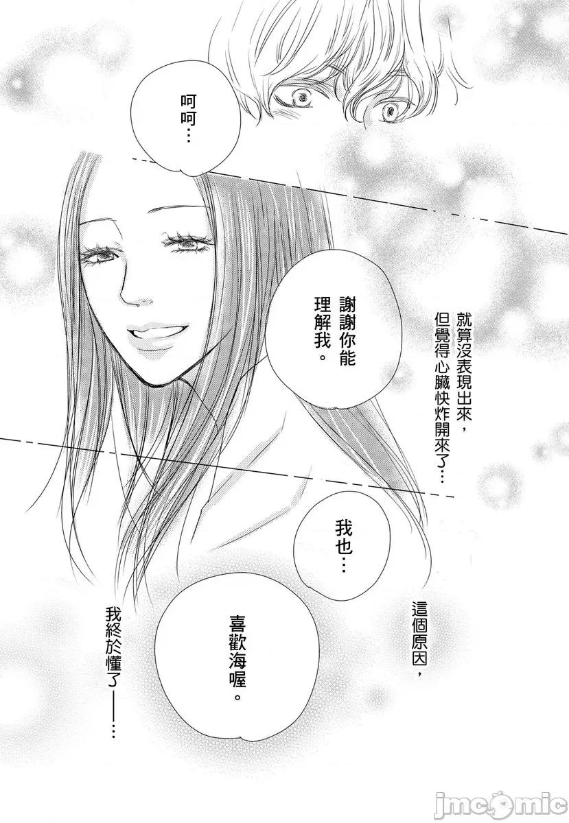 花与有志～命中注定的恋爱真的存在吗？ 花与有志～命中注定的恋爱真的存在吗？～12 第11页