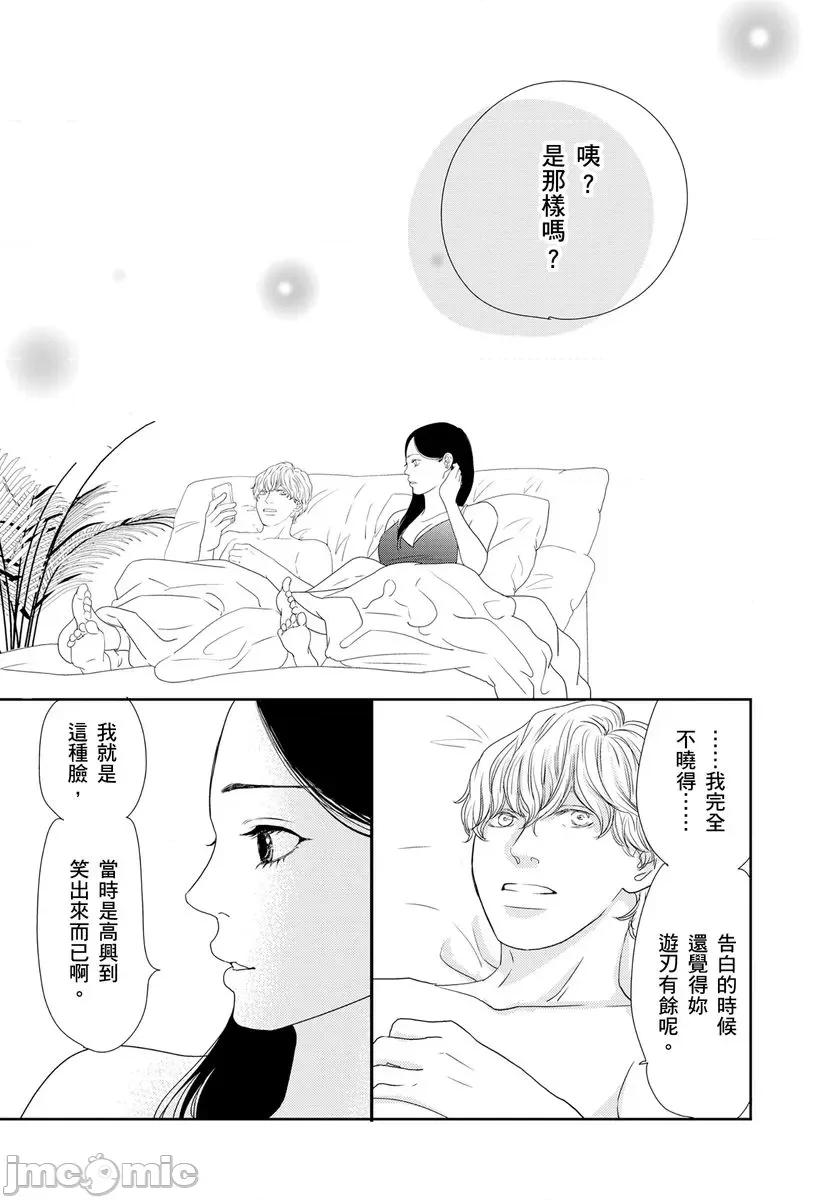 花与有志～命中注定的恋爱真的存在吗？ 花与有志～命中注定的恋爱真的存在吗？～12 第12页