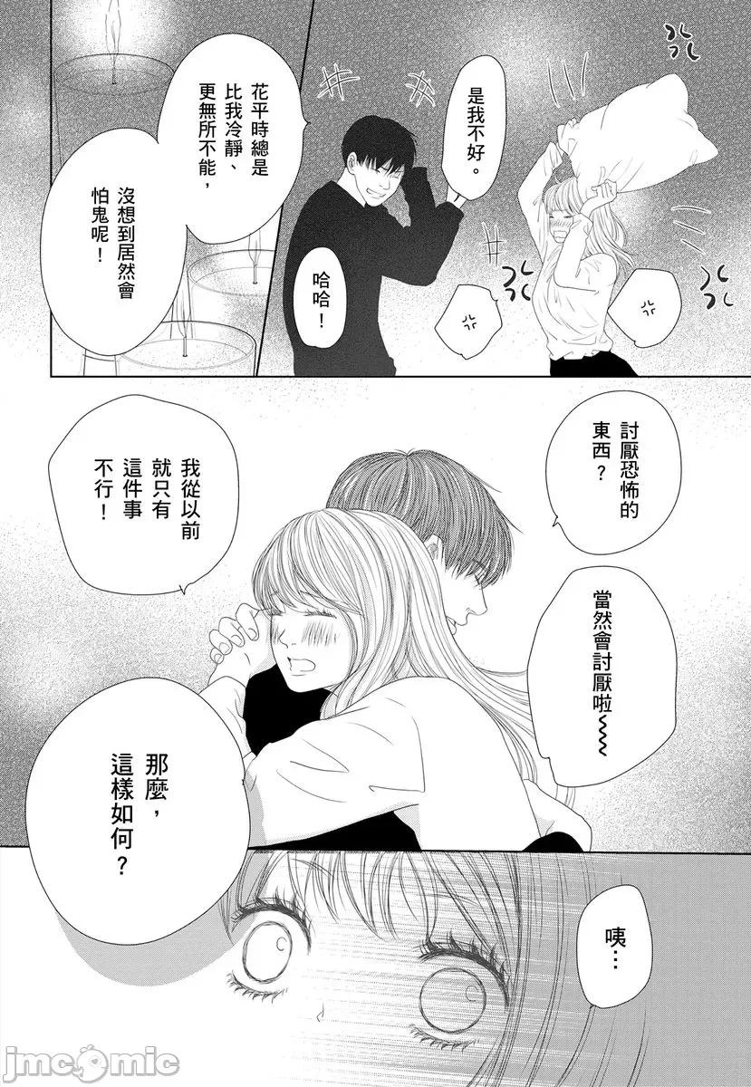 花与有志～命中注定的恋爱真的存在吗？ 花与有志 14 第6页