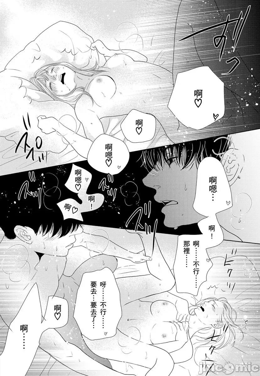花与有志～命中注定的恋爱真的存在吗？ 花与有志 14 第18页