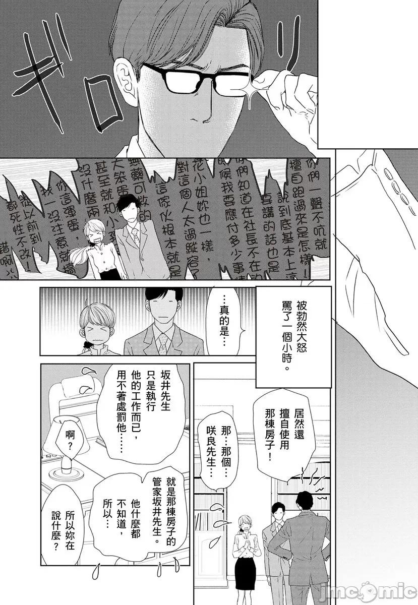花与有志～命中注定的恋爱真的存在吗？ 花与有志 14 第21页