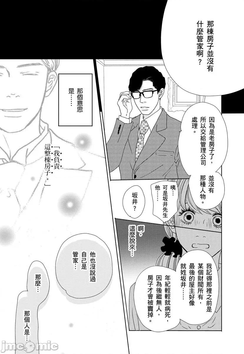 花与有志～命中注定的恋爱真的存在吗？ 花与有志 14 第22页