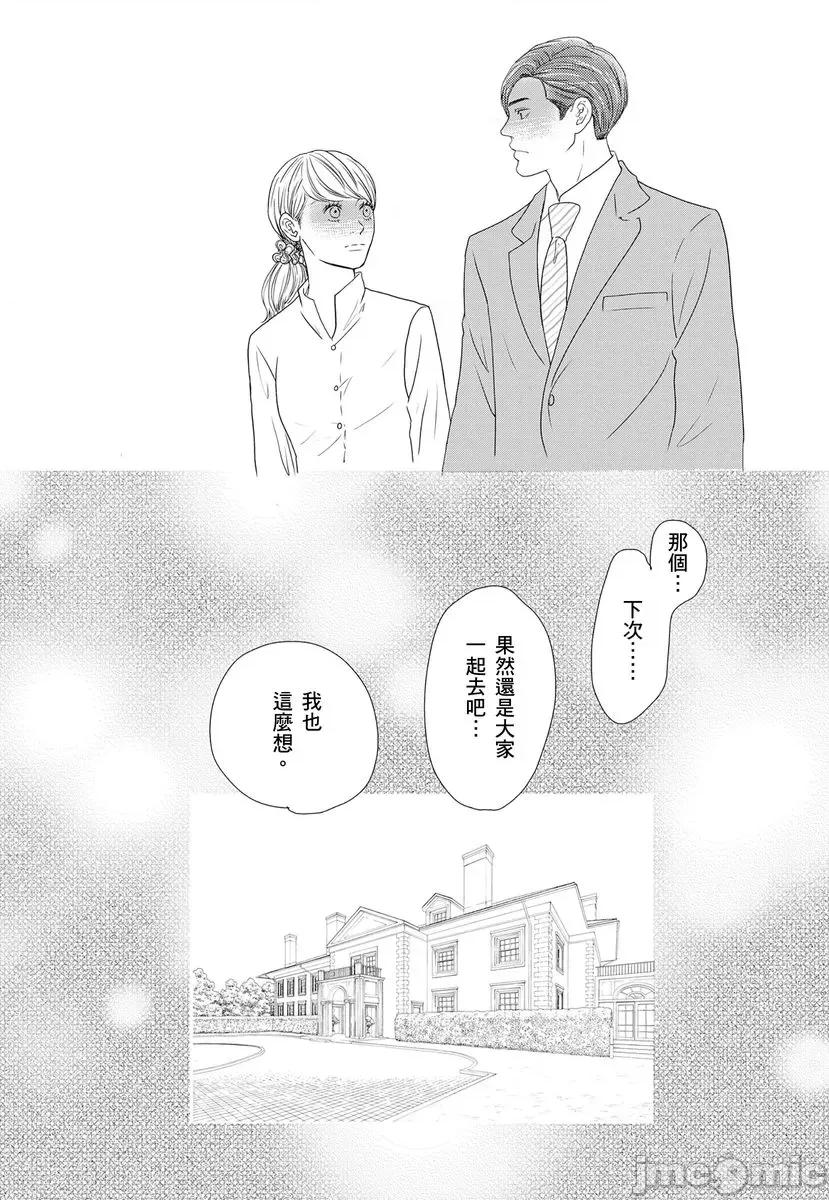 花与有志～命中注定的恋爱真的存在吗？ 花与有志 14 第23页
