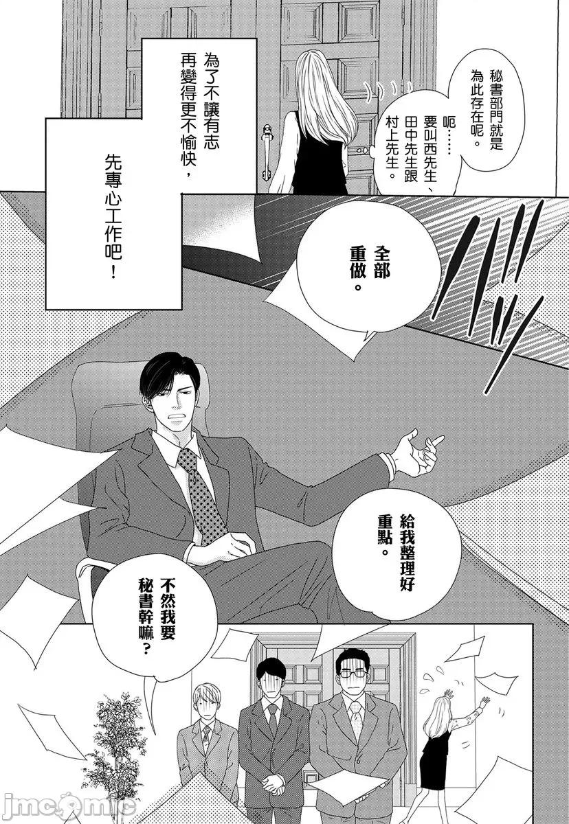 花与有志～命中注定的恋爱真的存在吗？ 花与有志～命中注定的恋爱真的存在吗？～ 15 第9页