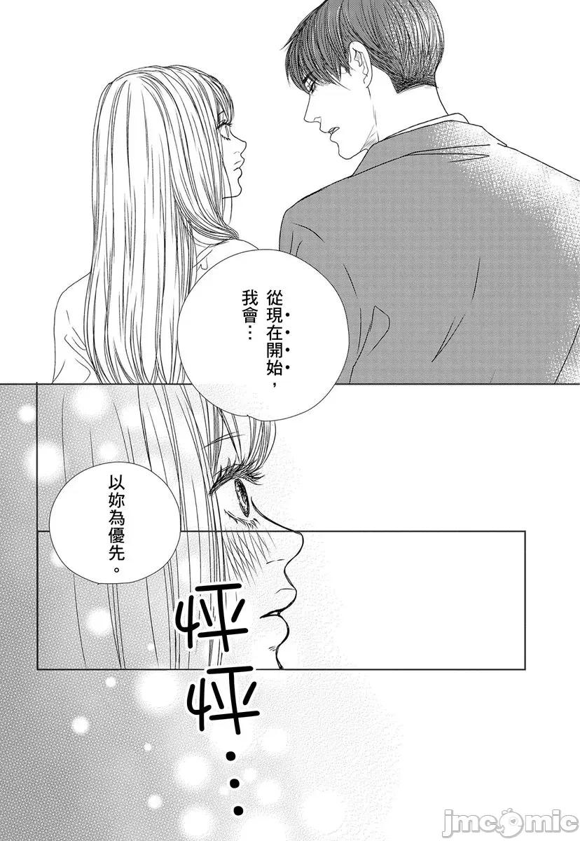 花与有志～命中注定的恋爱真的存在吗？ 花与有志～命中注定的恋爱真的存在吗？～16 第10页