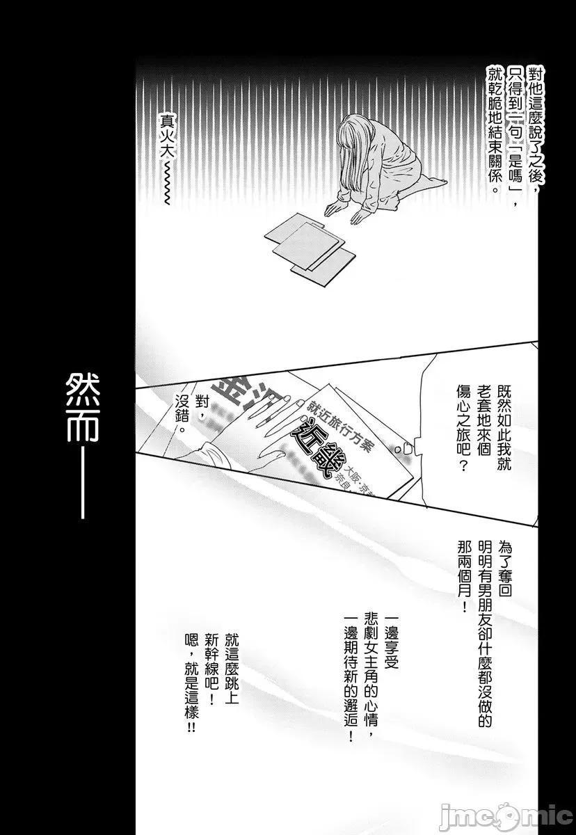 花与有志～命中注定的恋爱真的存在吗？ 花与有志～命中注定的恋爱真的存在吗？～17 第5页