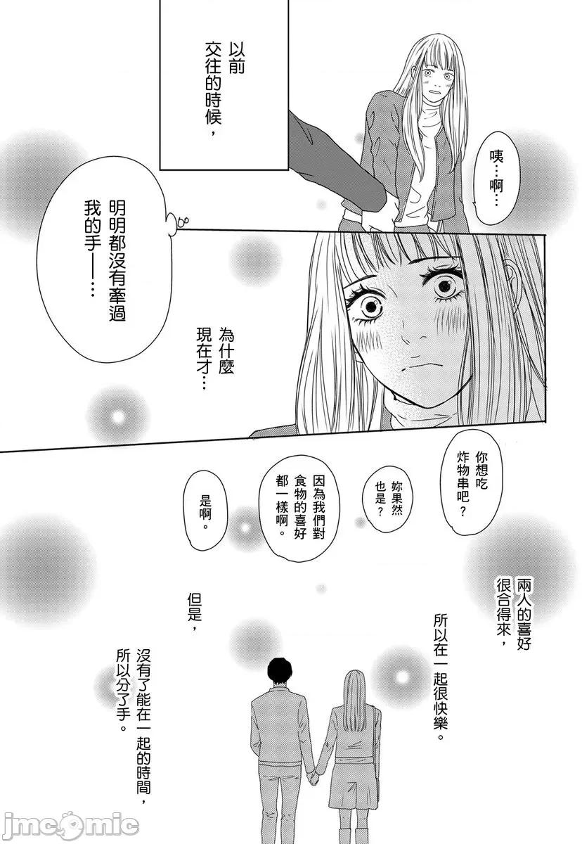 花与有志～命中注定的恋爱真的存在吗？ 花与有志～命中注定的恋爱真的存在吗？～17 第21页