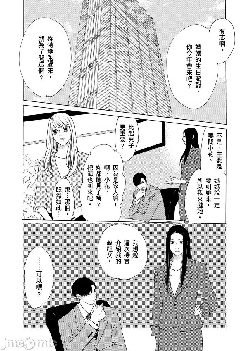 花与有志～命中注定的恋爱真的存在吗？ 花与有志～命中注定的恋爱真的存在吗？～19 第5页