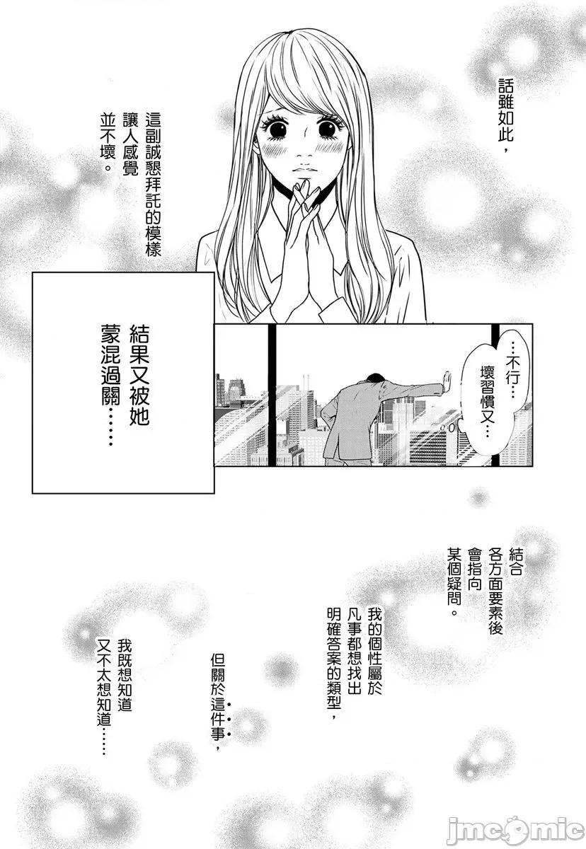花与有志～命中注定的恋爱真的存在吗？ 花与有志～命中注定的恋爱真的存在吗？～19 第20页