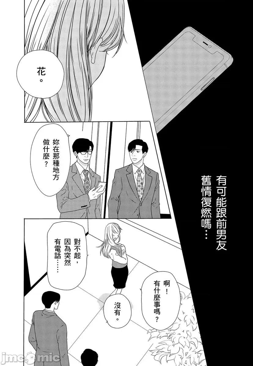 花与有志～命中注定的恋爱真的存在吗？ 花与有志～命中注定的恋爱真的存在吗？～19 第23页